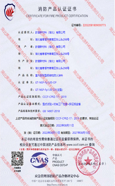 会东室内(1小时)膨胀型钢结构防火涂料